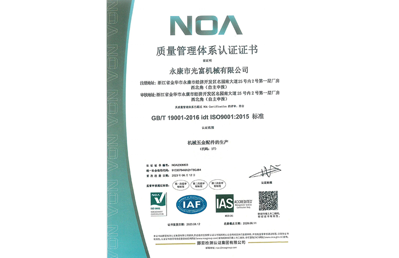 珠海光富机械ISO9001 证书